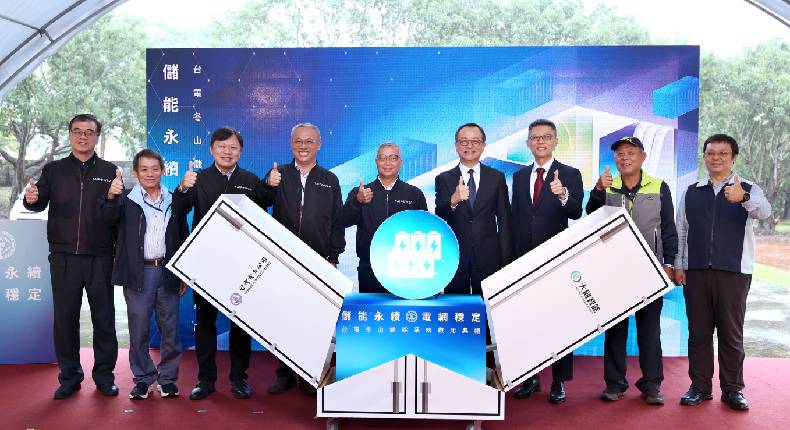 穩定電網供電 台電再添大將！宜蘭冬山60MW儲能系統啟用