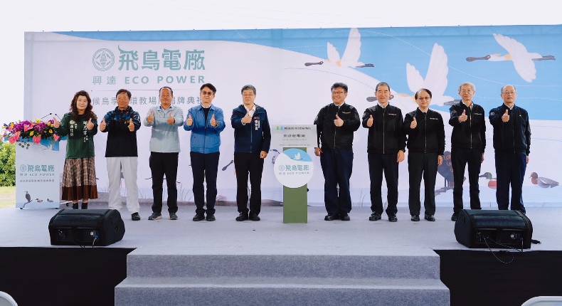 黑琵New Year！ 台電永安濕地經營「水鳥大飯店」獲環境教育認證 今揭牌