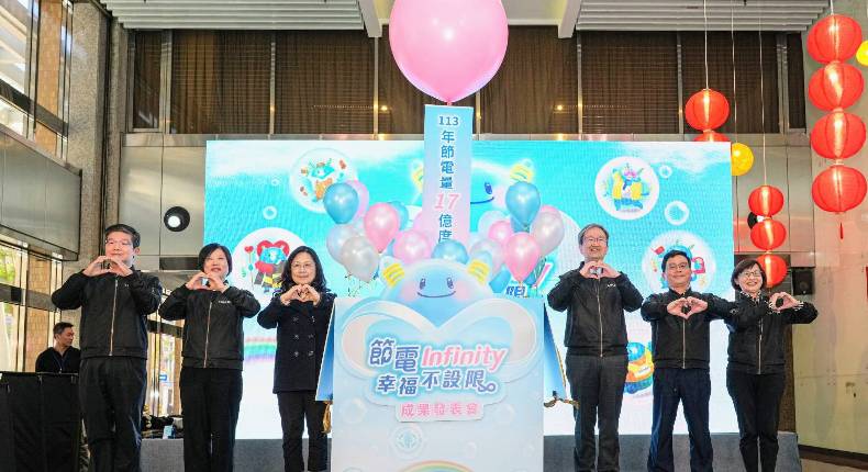 台電今公布2024節電成果 全國狂省17億度電！