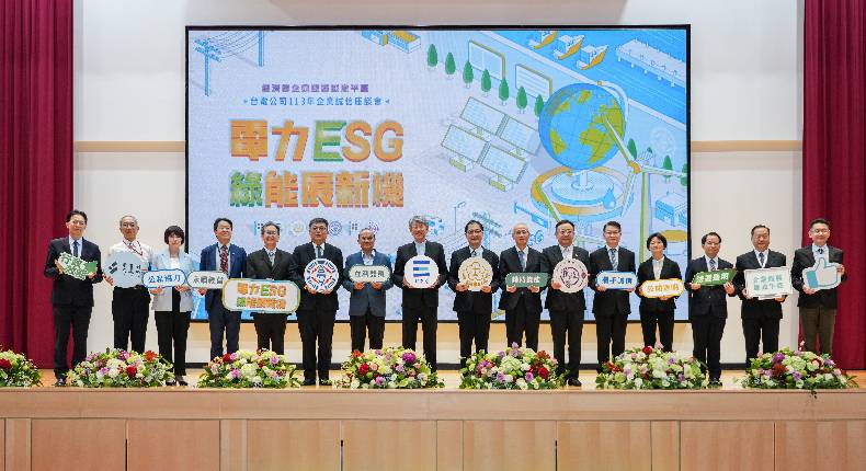 Industry-government collaboration promotes sustainable green energy development Taipower holds cross-sector forum on Enterprise Service Integrity Platform