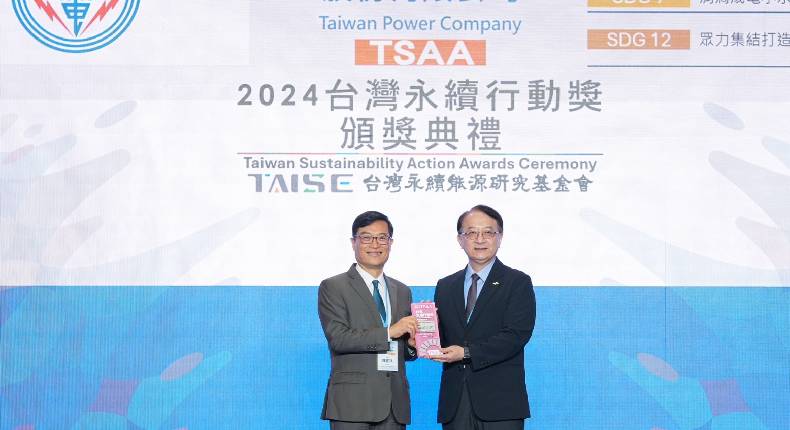 Four years in a row! Taipower wins 3 more big Taiwan Sustainability Action Awards Exclusive gifts for exhibition opening at TWTC Exhibition Hall 1 today