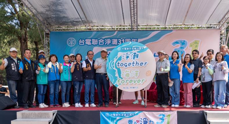 31st year in a row! Taipower mobilizes 5,500 people for beach cleanup across 10 counties and cities around Taiwan today