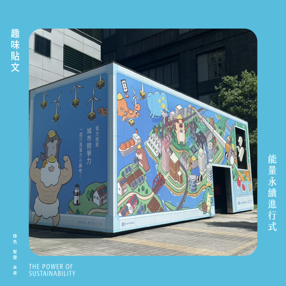 【 城市光井｜夏日電力補給島 】
