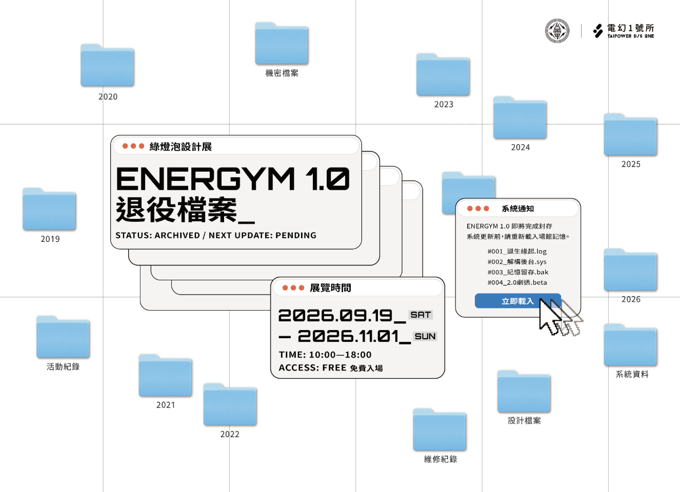 綠燈泡設計展|ENERGYM 1.0 退役檔案 綠燈泡設計展|ENERGYM 1.0 退役檔案