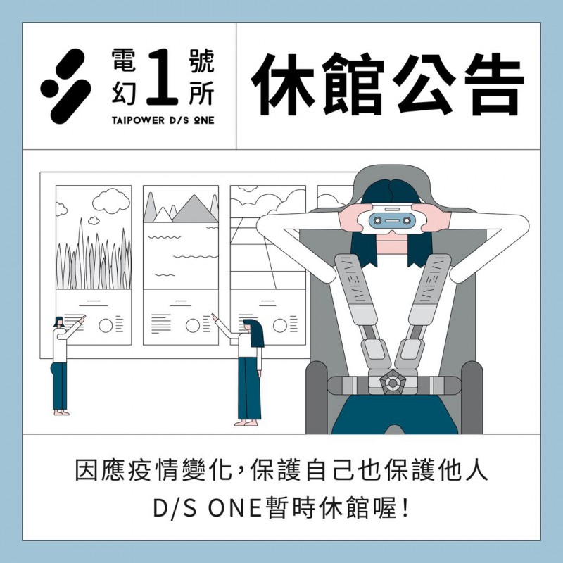 休館公告