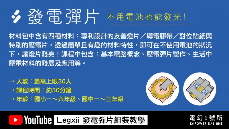 發電彈片