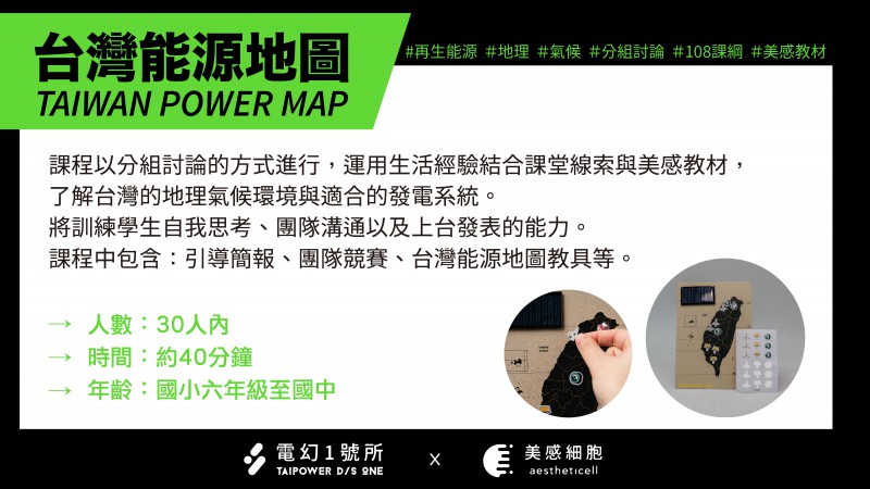 能源地圖