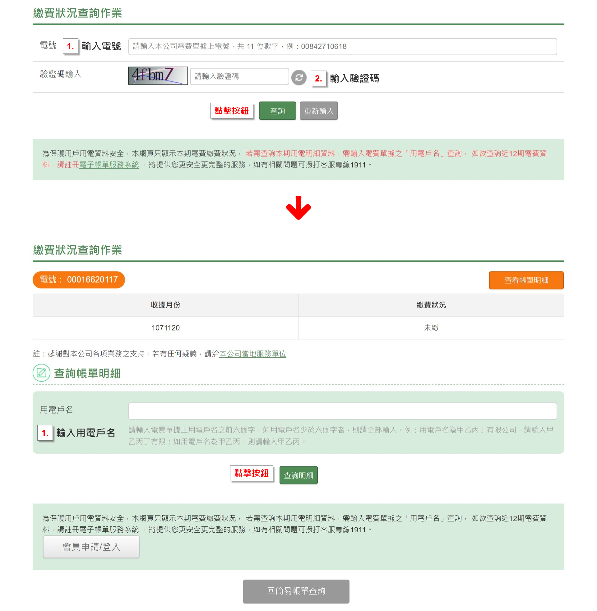 輸入查詢條件