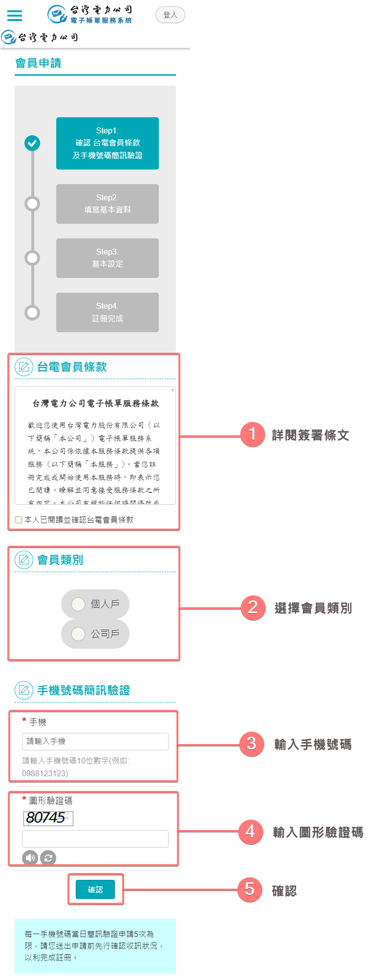 同意會員條款