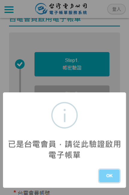 已是台電會員，導向新頁面加入會員