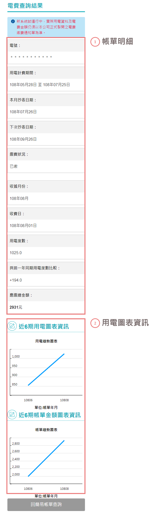 查看帳單明細