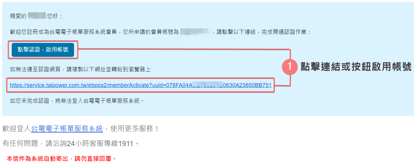 收取認證信啟用帳號