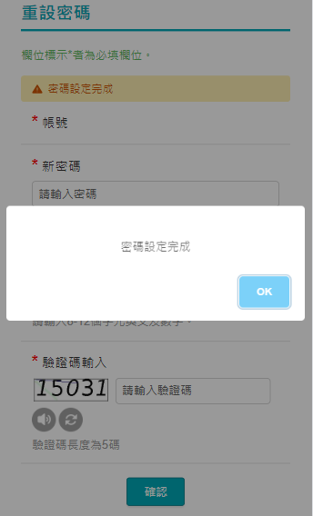 重設密碼完成