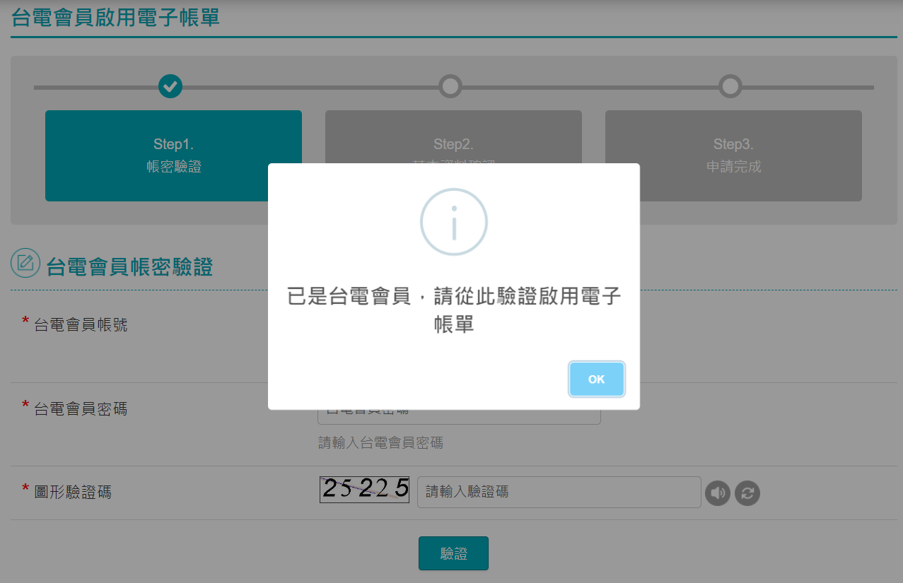 已是台電會員，導向新頁面加入會員