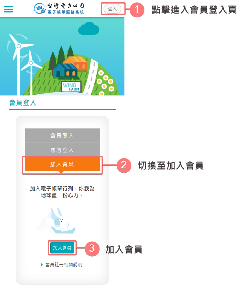 進入加入會員功能