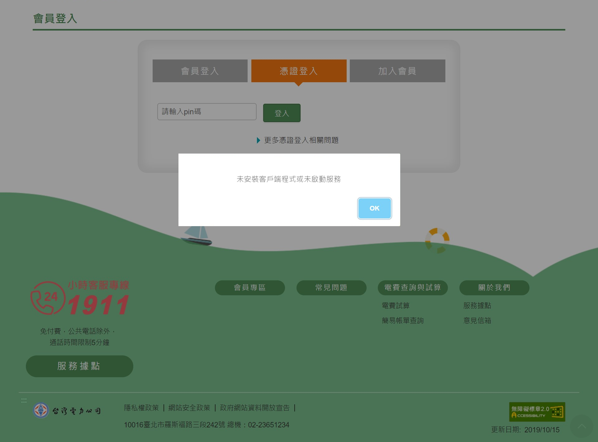 會員登入