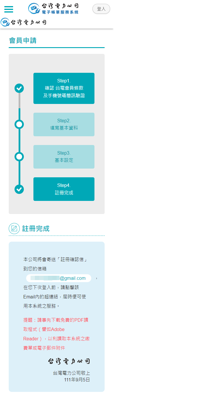 註冊完成