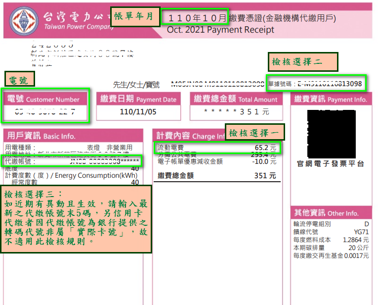 電子帳單繳費通知單