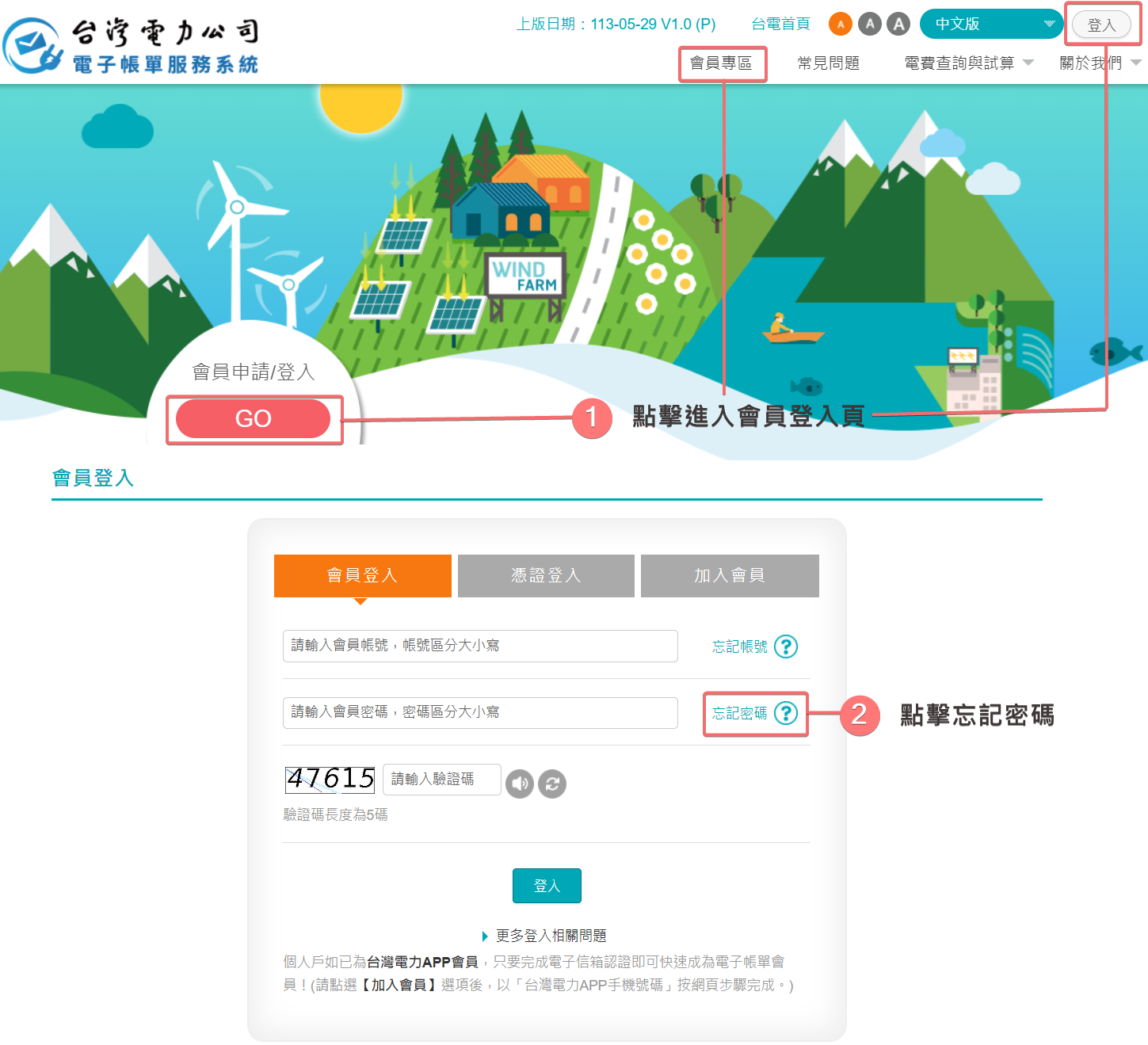 點擊忘記密碼(至會員登入頁面)