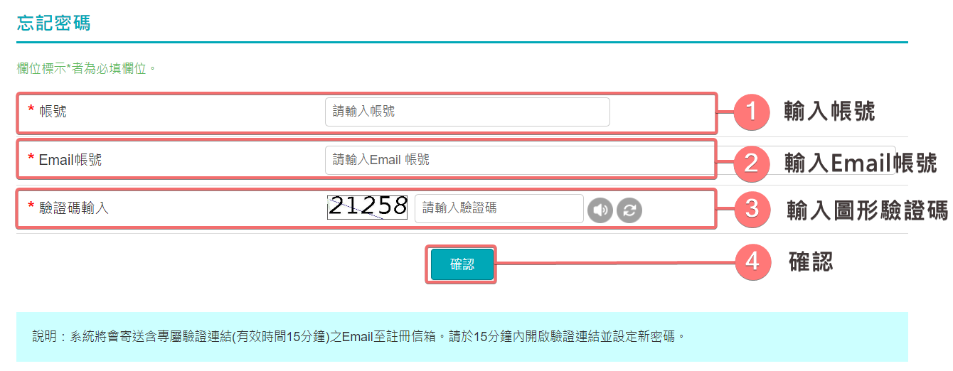 填寫資料(帳號、E-mail帳號)