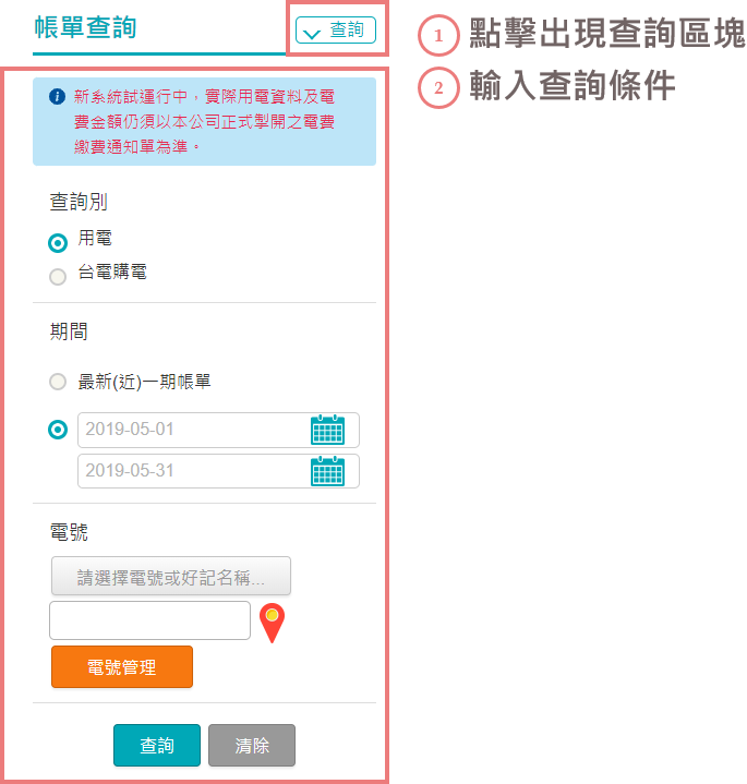 輸入查詢條件
