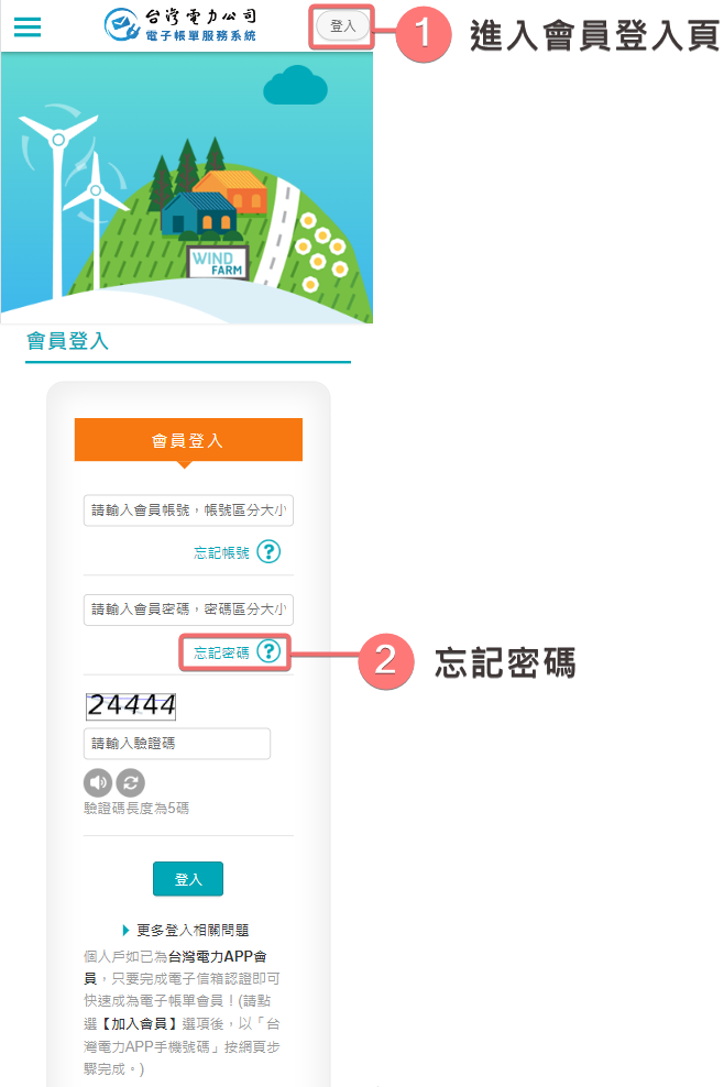 點擊忘記密碼(至會員登入頁面)