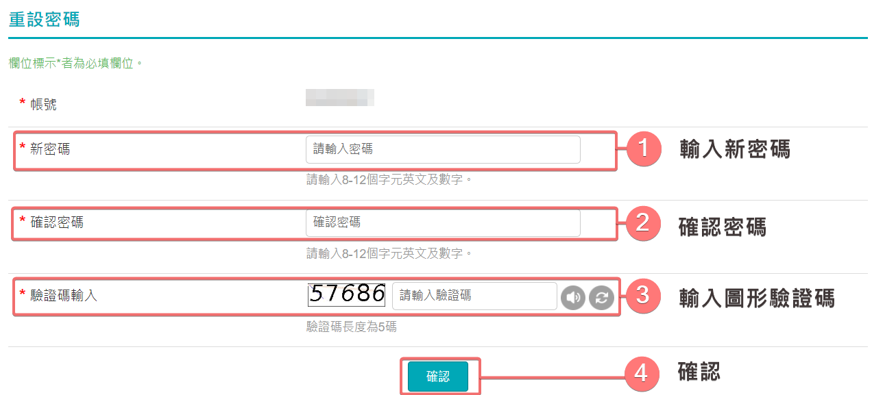 輸入新密碼