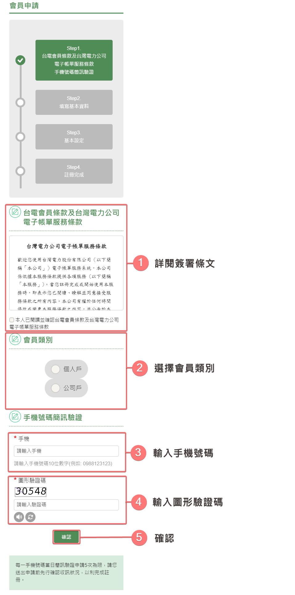同意會員條款