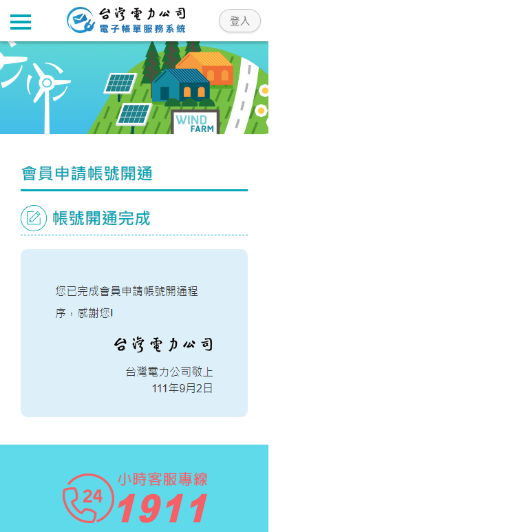 帳號開通完成
