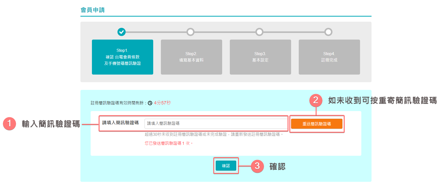 輸入簡訊驗證碼