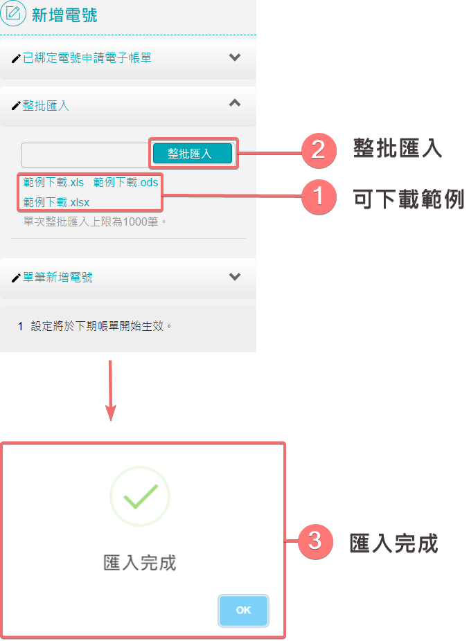 整批匯入