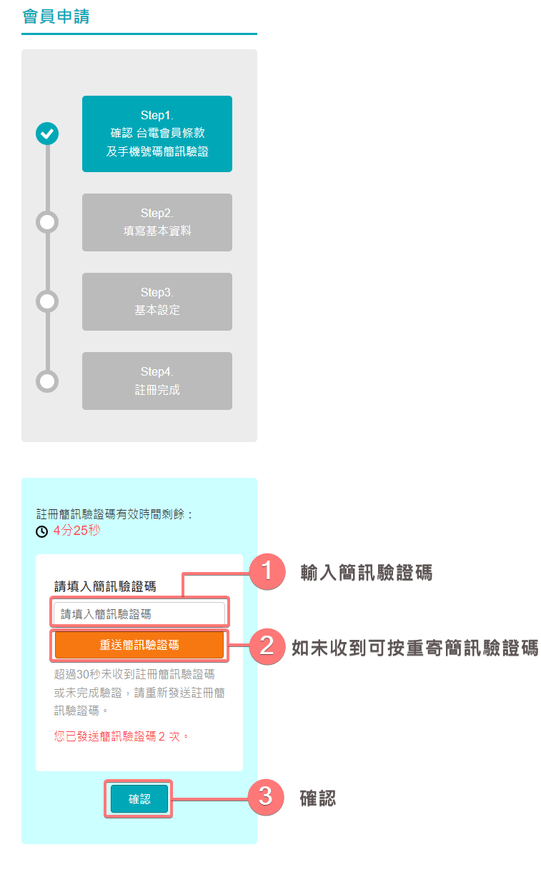輸入簡訊驗證碼