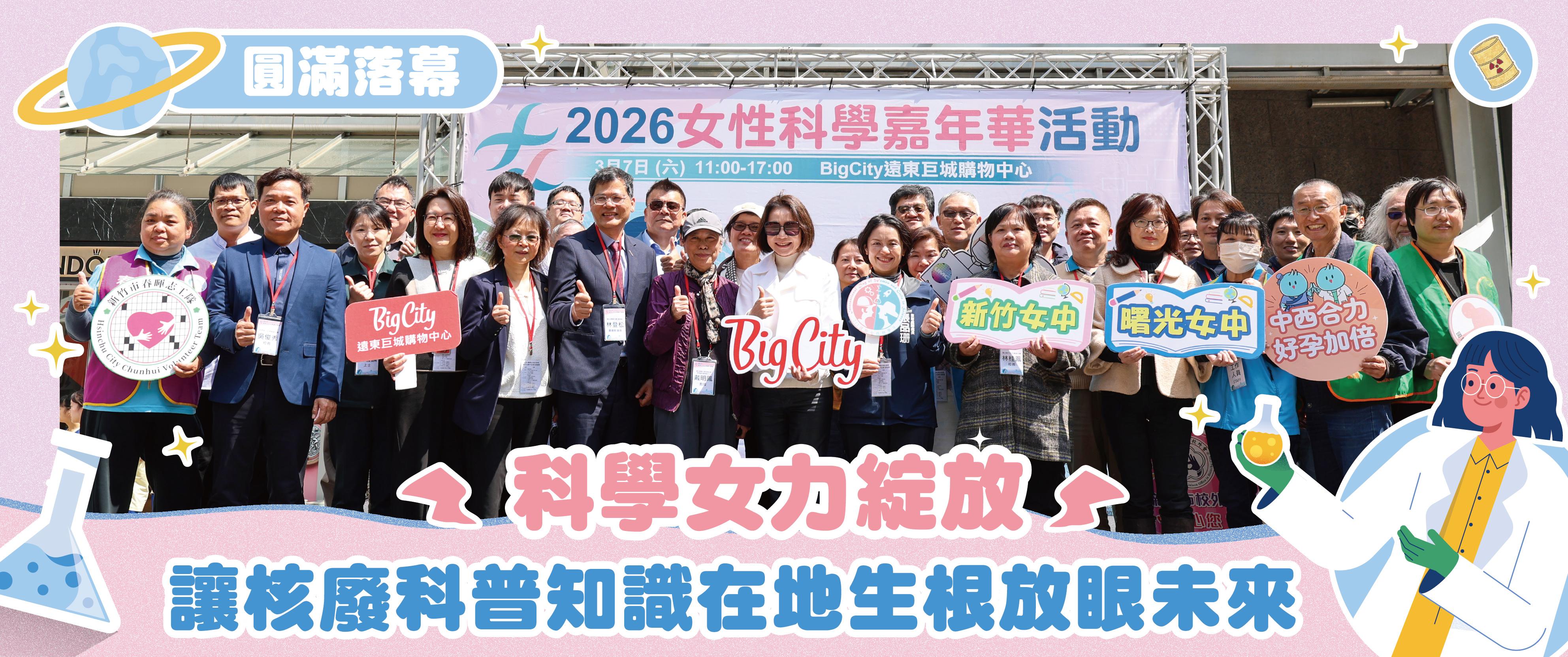 2026女性科學節(示意圖)