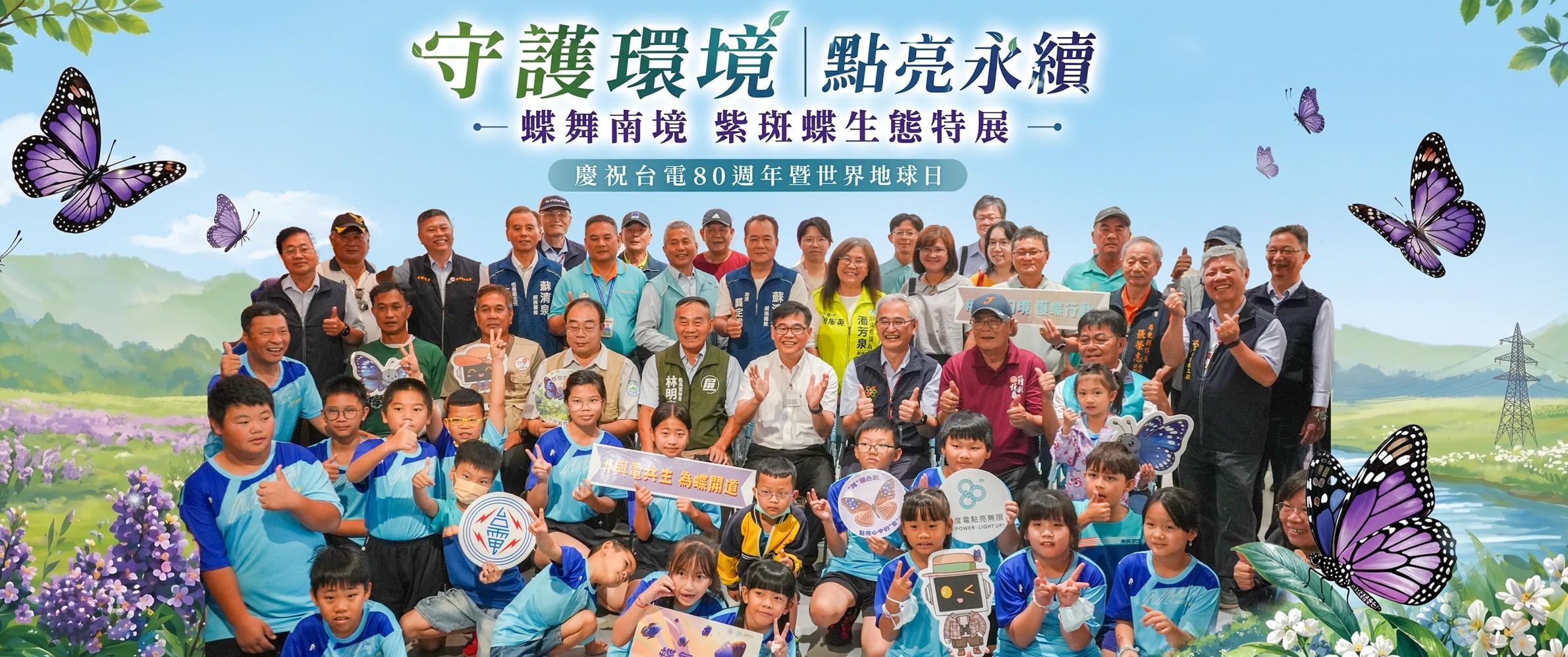 2026蝶舞南境 復育紫斑蝶(示意圖)
