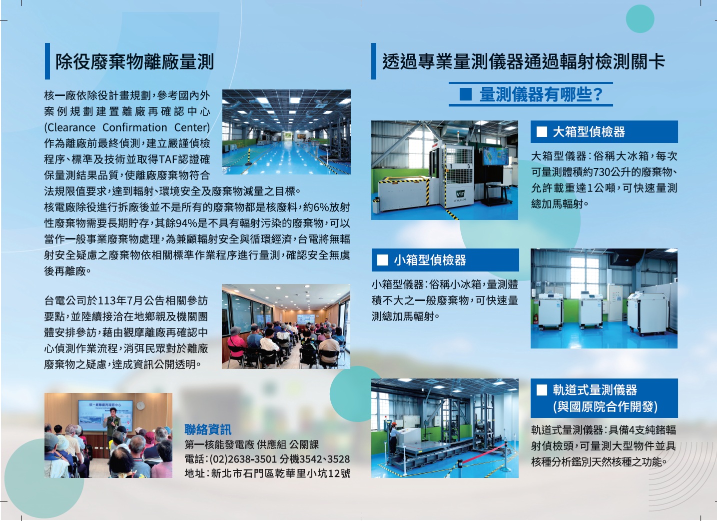 高放、低放、除役、乾貯、中期暫存