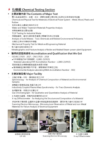 Page 50 - 台電綜合研究所簡介About TPRI